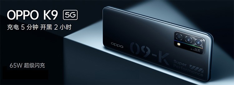 OPPO K9新品发布会
