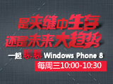 һWindows Phone 8