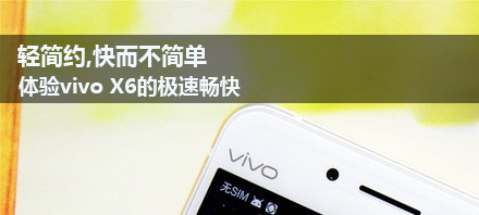 Լ, vivo X6ļٳ