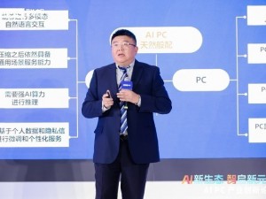 IDC王吉平：AIPC产业生态具备三大特点