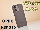 СֱȦʵƴͼOPPO Reno15ȫ
