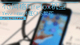 4G����Firefox��Yezz Foxy4��CES����