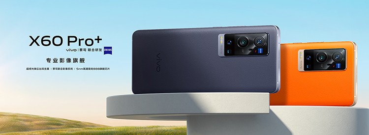 vivo x60 pro 新品发布会
