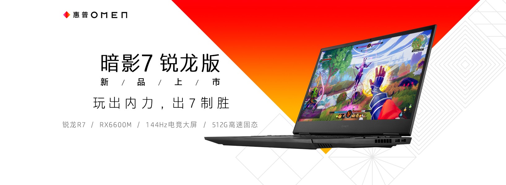 惠普暗影精靈7銳龍版