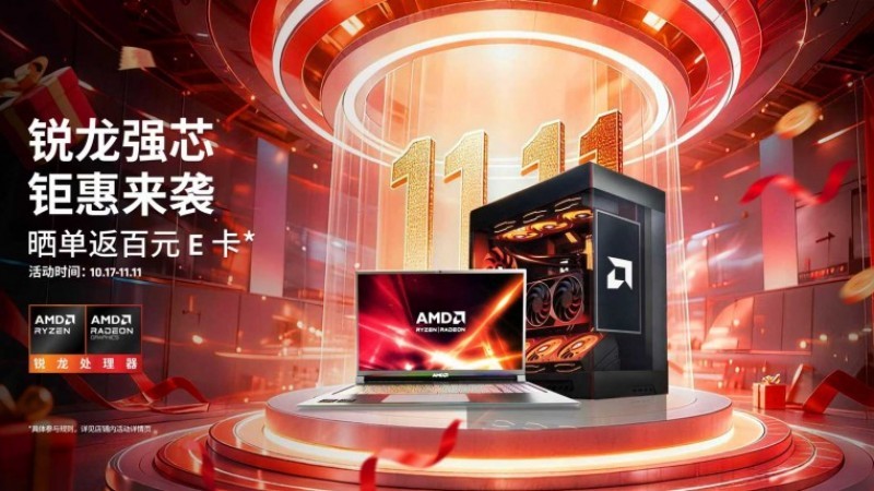 ��������15%��˫11���AMD�����ᱡ����ô��
