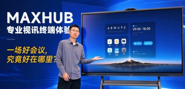 MAXHUBרҵ��Ѷ�ն�����