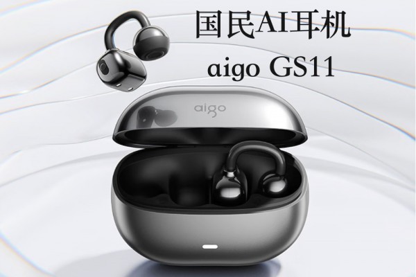 �������豸������AI��ڣ�aigo GS11�����Ĳ�ֻ�Ƕ���