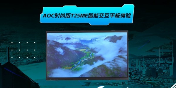 AOC T25ME���ܽ���ƽ������