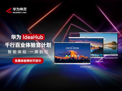 ��Ϊ ldeaHub ǧ�а�ҵ����ټƻ�