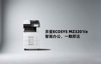 ܰ칫һ ECOSYS MZ3201ix