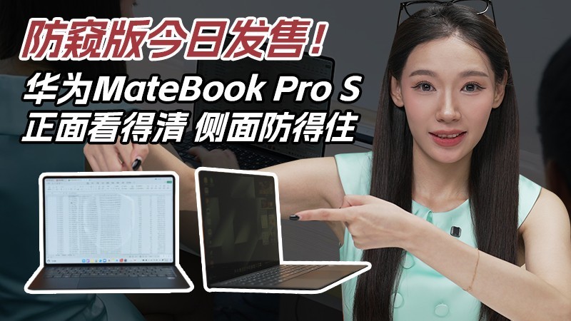 ��ΪMateBook Pro S�����濪��