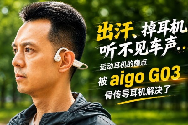 ���������������������������˶�������ʹ�㱻aigo G03�����