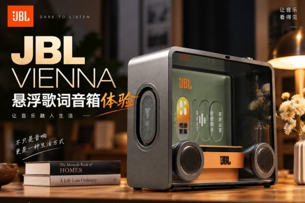 ���ü������ɣ����ü��Ĺ��£�JBL VIENNA���������������