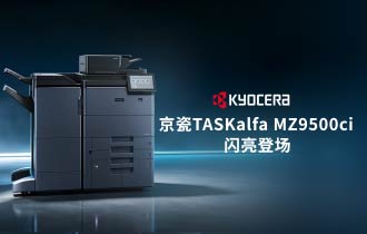 ����TASKalfa MZ9500ciϵ�������ǳ�