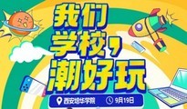 飞利浦EVNIA陪你玩转西安培华学院百团大战