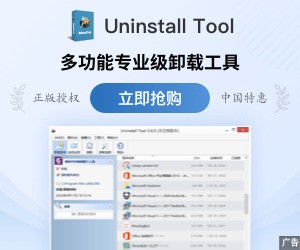 Uninstall Tool-卸载软件