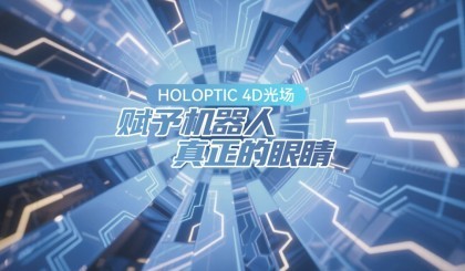 HOLOPTIC 4D �ⳡ������������������۾�