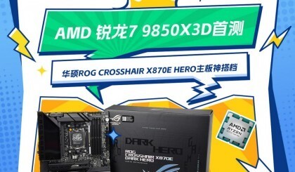 AMD ����7 9850X3D�ײ� �˶ROG X870E DARKӢ������֡�����
