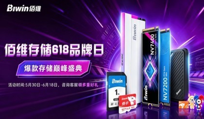 618佰维全品类高性能存储装备盘点