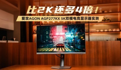 ����AGON AGP277KX 5K˫ģ�羺��ʾ��ʵ��