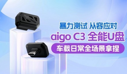 �������Դ���Ӧ�� ��aigo C3 ȫ��U�� �����ճ�ȫ��������