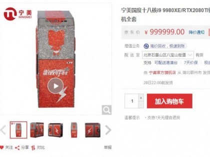  990000 yuan for this host can be ordered by e-commerce