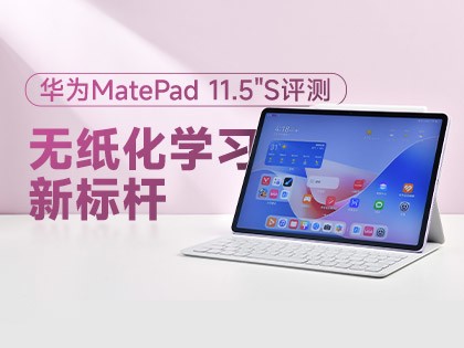 ΪMatePad 11.5