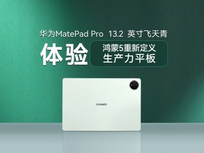 ΪMatePad Pro 13.2 Ӣ飺5¶ƽ