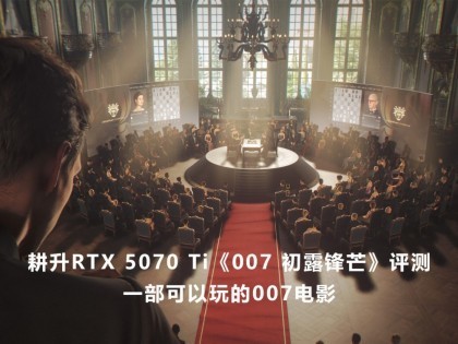 ����RTX 5070 Ti��007 ��¶��â�����⣺һ���������007��Ӱ