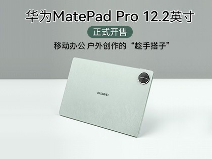 ΪMatePad Pro 12.2Ӣʽ