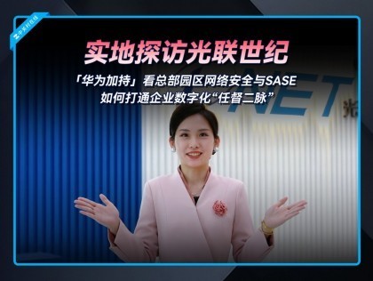 ���簲ȫ��SASE��δ�ͨ��ҵ���ֻ��ζ�����