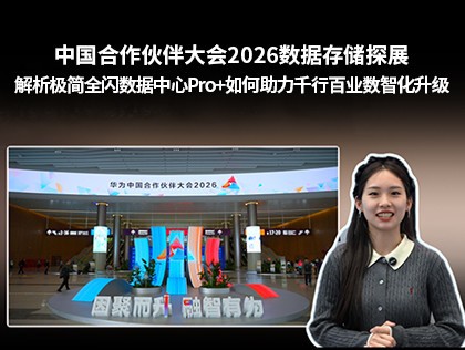 ��Ϊ�й���������� 2026 ̽չ����������ȫ����������Pro+��������