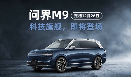 �ʽ�M9����12��26�� �콢SUV�г���ϴ��