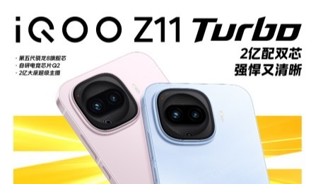 iQOO Z11 Turbo������ ��Ϸ����ǿ���ճ�����