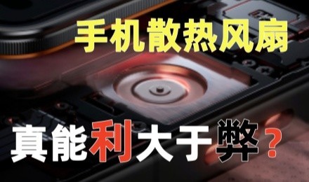 �ֻ���Ӹ�ɢ�ȷ��ȣ����������ڱף�