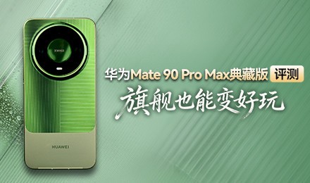 ��ΪMate 90 Pro Max��ذ��������