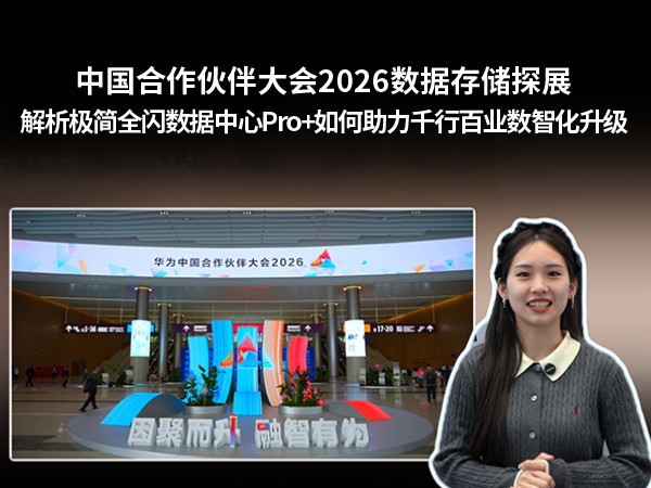 ��Ϊ�й���������� 2026 ̽չ����������ȫ����������Pro+��������