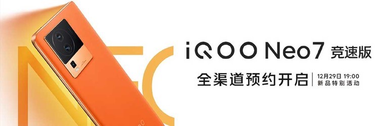 iQOO Neo7 竞速版