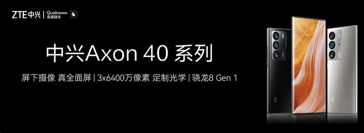 中興Axon40系列