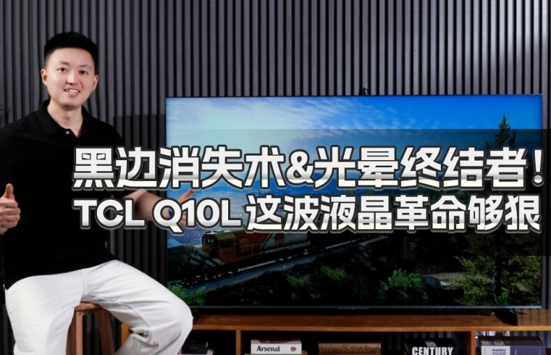 ڱʧ&սߣTCL Q10LⲨҺ