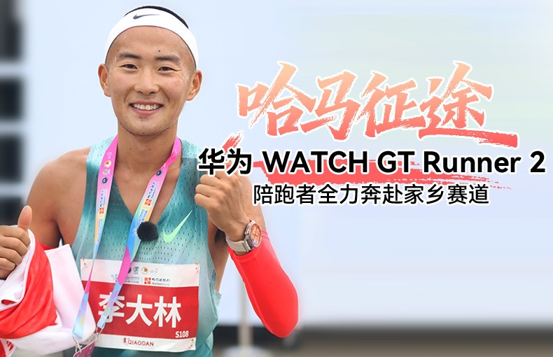 ������;����Ϊ WATCH GT Runner 2������ȫ��������������