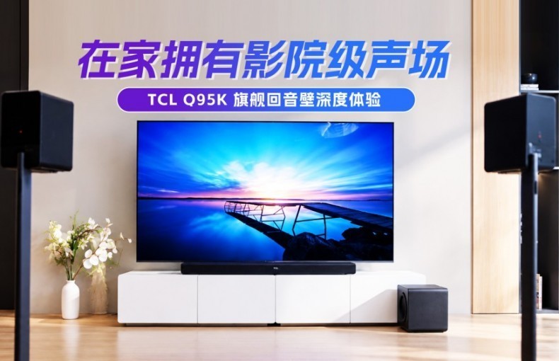 �ڼ�ӵ��ӰԺ������ TCL Q95K �콢�������������